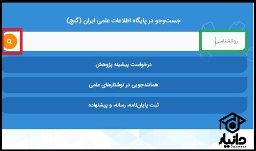 ثبت نام اولیه در سامانه ایرانداک